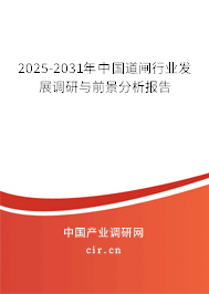 2025-2031年中國(guó)道閘行業(yè)發(fā)展調(diào)研與前景分析報(bào)告