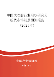 中國戊唑醇行業(yè)現(xiàn)狀研究分析及市場前景預測報告（2025年）