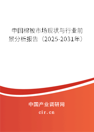 中國棉被市場現(xiàn)狀與行業(yè)前景分析報告（2024-2030年）