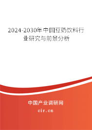 2024-2030年中國豆奶飲料行業(yè)研究與前景分析