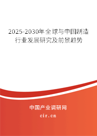 2025-2030年全球與中國制造行業(yè)發(fā)展研究及前景趨勢