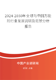 2024-2030年全球與中國萬能險(xiǎn)行業(yè)發(fā)展調(diào)研及前景分析報(bào)告