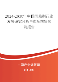 2024-2030年中國(guó)網(wǎng)絡(luò)劇行業(yè)發(fā)展研究分析與市場(chǎng)前景預(yù)測(cè)報(bào)告