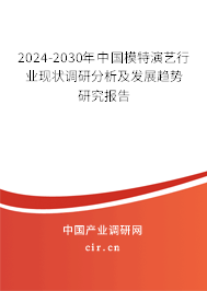 2024-2030年中國模特演藝行業(yè)現(xiàn)狀調(diào)研分析及發(fā)展趨勢研究報(bào)告