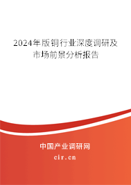 （最新）銅行業(yè)深度調研及市場前景分析報告