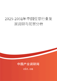 2025-2031年中國豆芽行業(yè)發(fā)展調(diào)研與前景分析