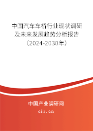 （最新）中國汽車車橋行業(yè)現(xiàn)狀調(diào)研及未來發(fā)展趨勢分析報(bào)告