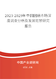 （最新）中國(guó)團(tuán)膳市場(chǎng)深度調(diào)查分析及發(fā)展前景研究報(bào)告