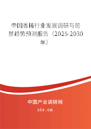 中國香椿行業(yè)發(fā)展調(diào)研與前景趨勢(shì)預(yù)測(cè)報(bào)告（2025-2030年）