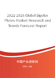 2021-2026 Global Bipolar Plates Market Research and Trends Forecast Report