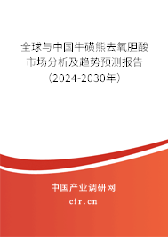 全球與中國?；切苋パ跄懰崾袌龇治黾摆厔蓊A(yù)測報(bào)告（2024-2030年）