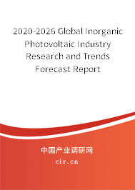 2020-2026 Global Inorganic Photovoltaic Industry Research and Trends Forecast Report