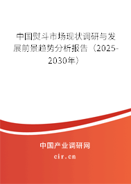 中國(guó)熨斗市場(chǎng)現(xiàn)狀調(diào)研與發(fā)展前景趨勢(shì)分析報(bào)告（2025-2030年）